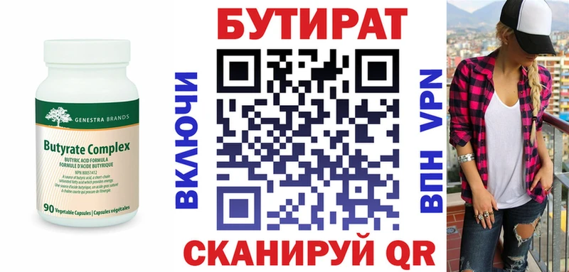 Бутират буратино  Пласт 